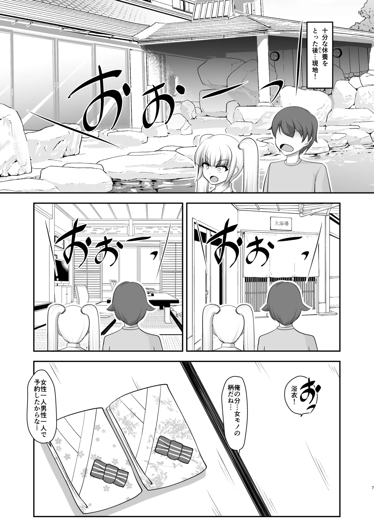 Otoko datte Yuagari Bijin! - Page 57