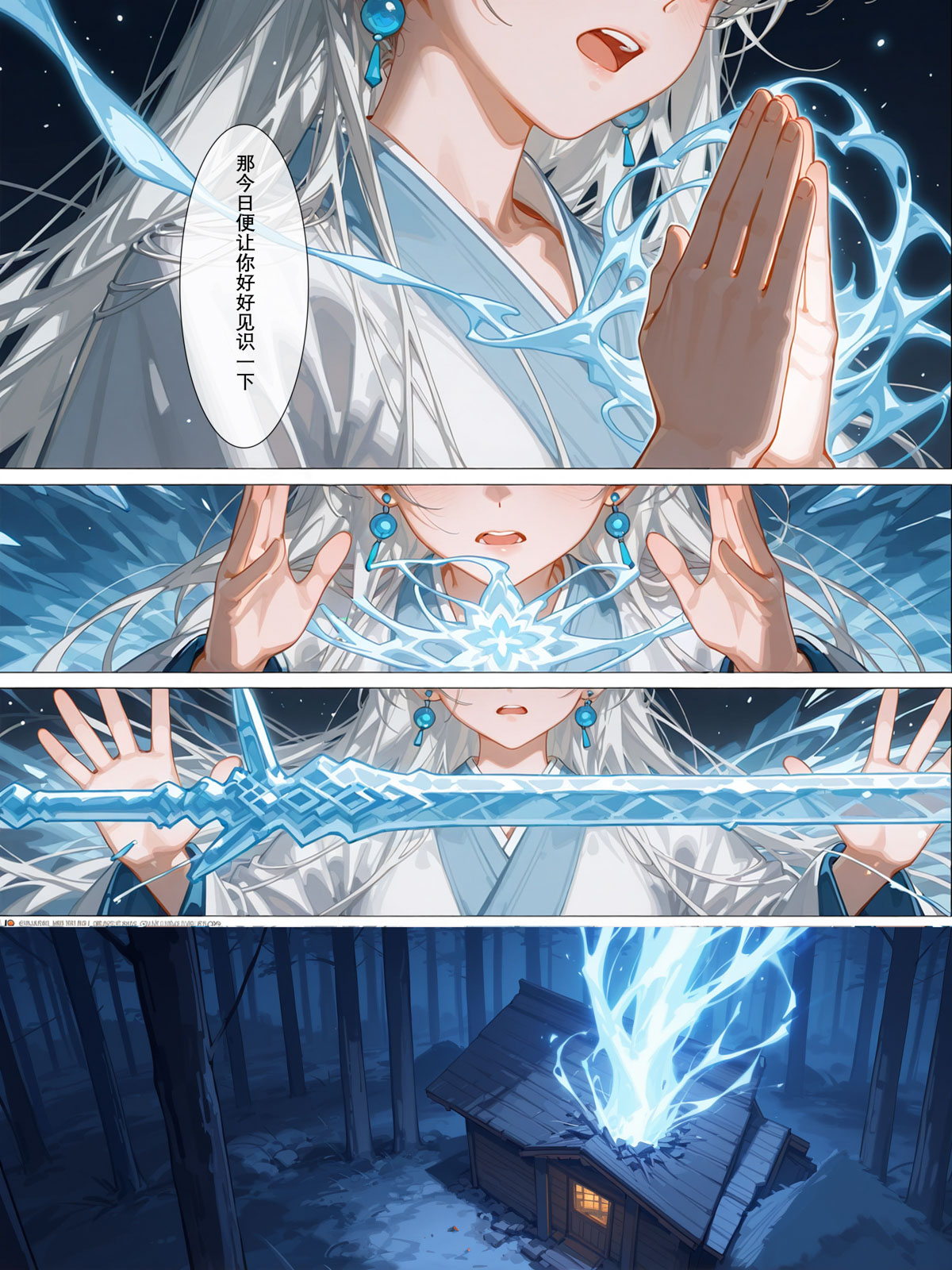 雪山素女（八）· 剑缘篇 - Page 80