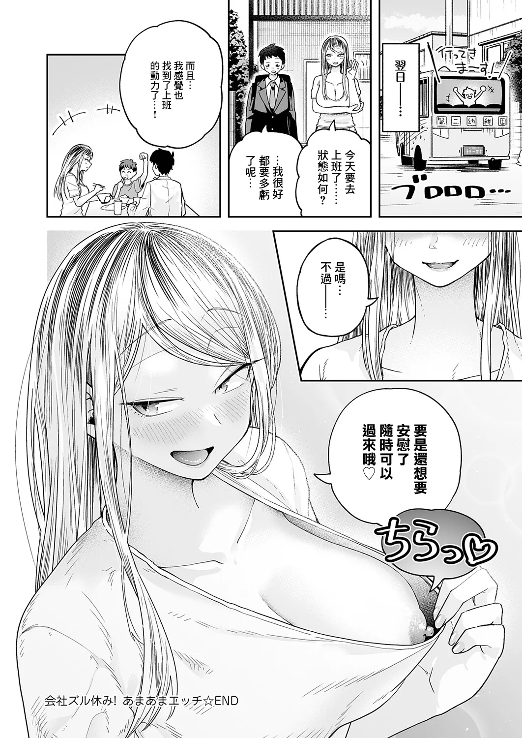 会社ズル休み！あまあまエッチ - Page 32