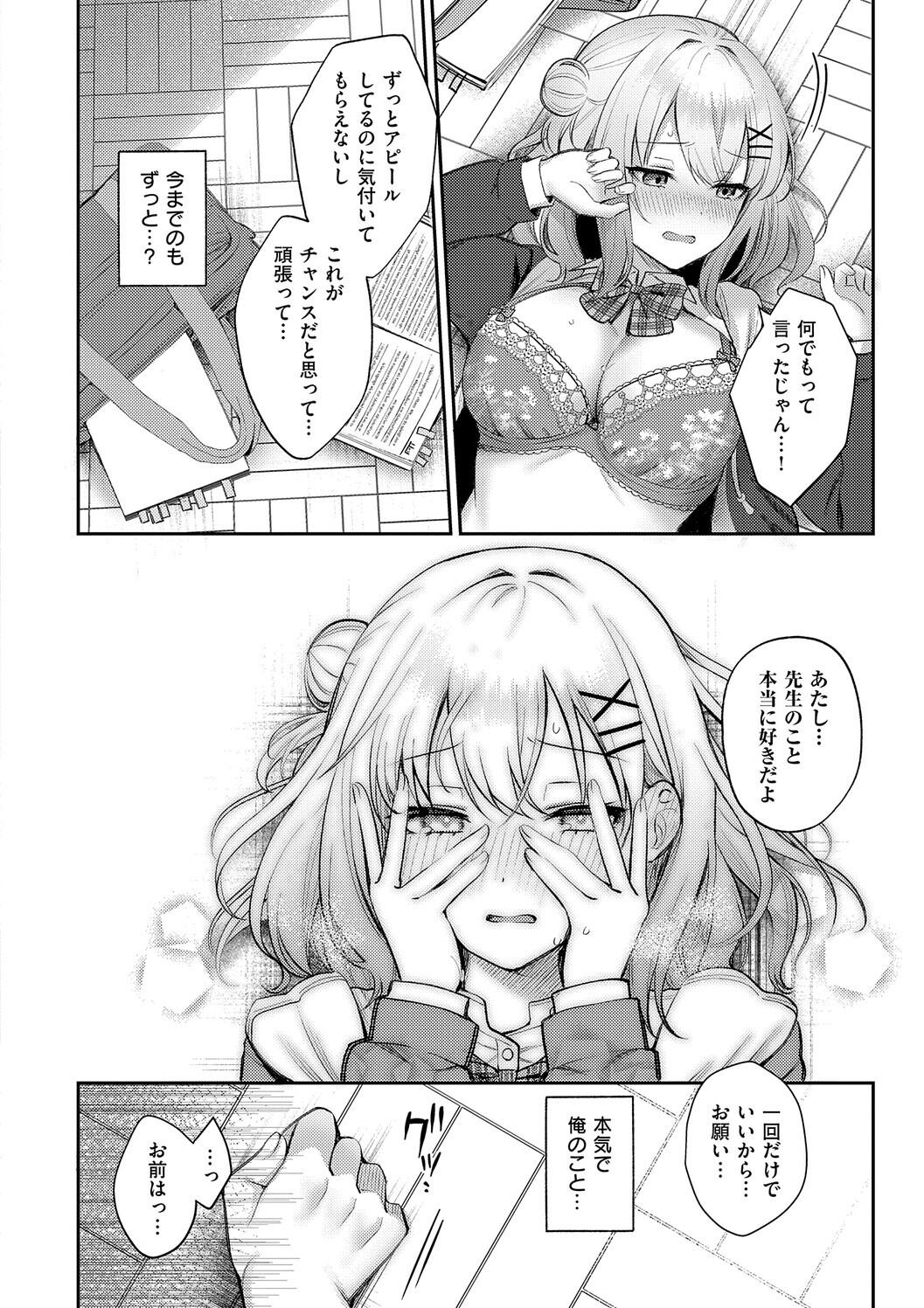 Amairo Temptation - Page 142