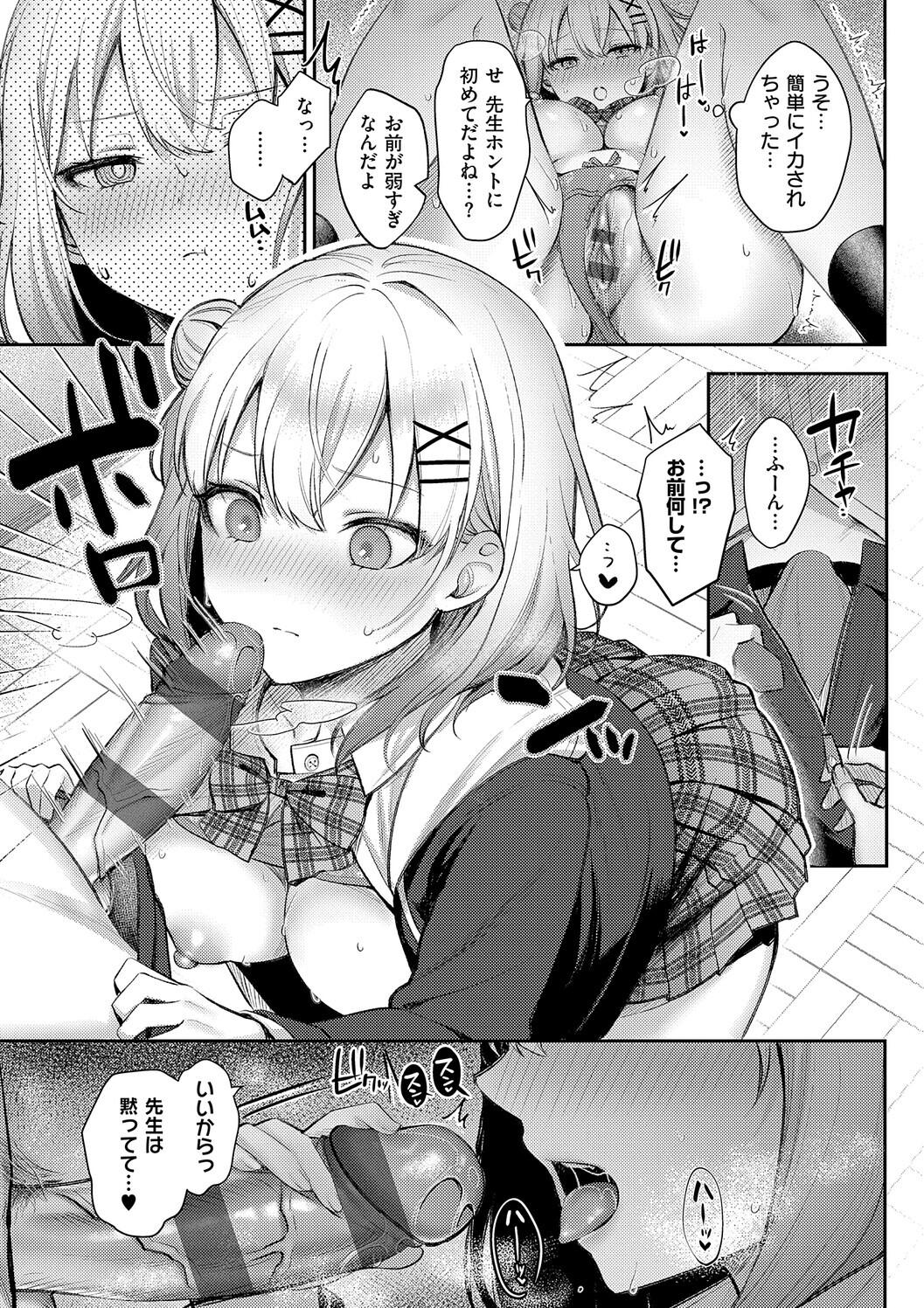 Amairo Temptation - Page 147