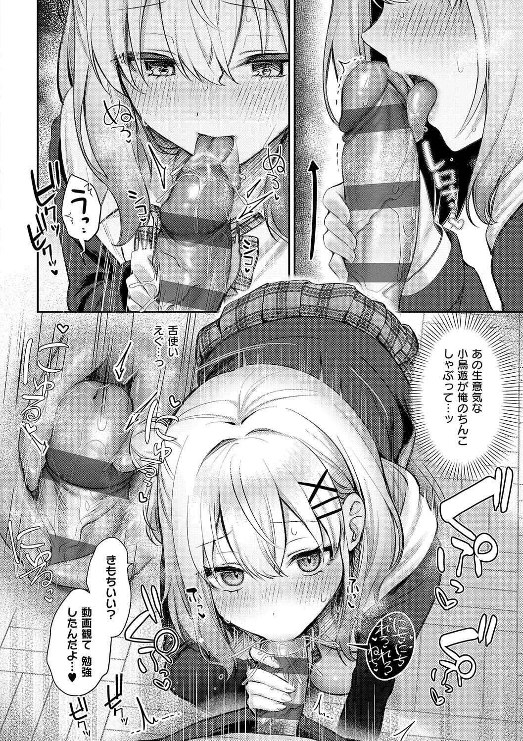 Amairo Temptation - Page 148