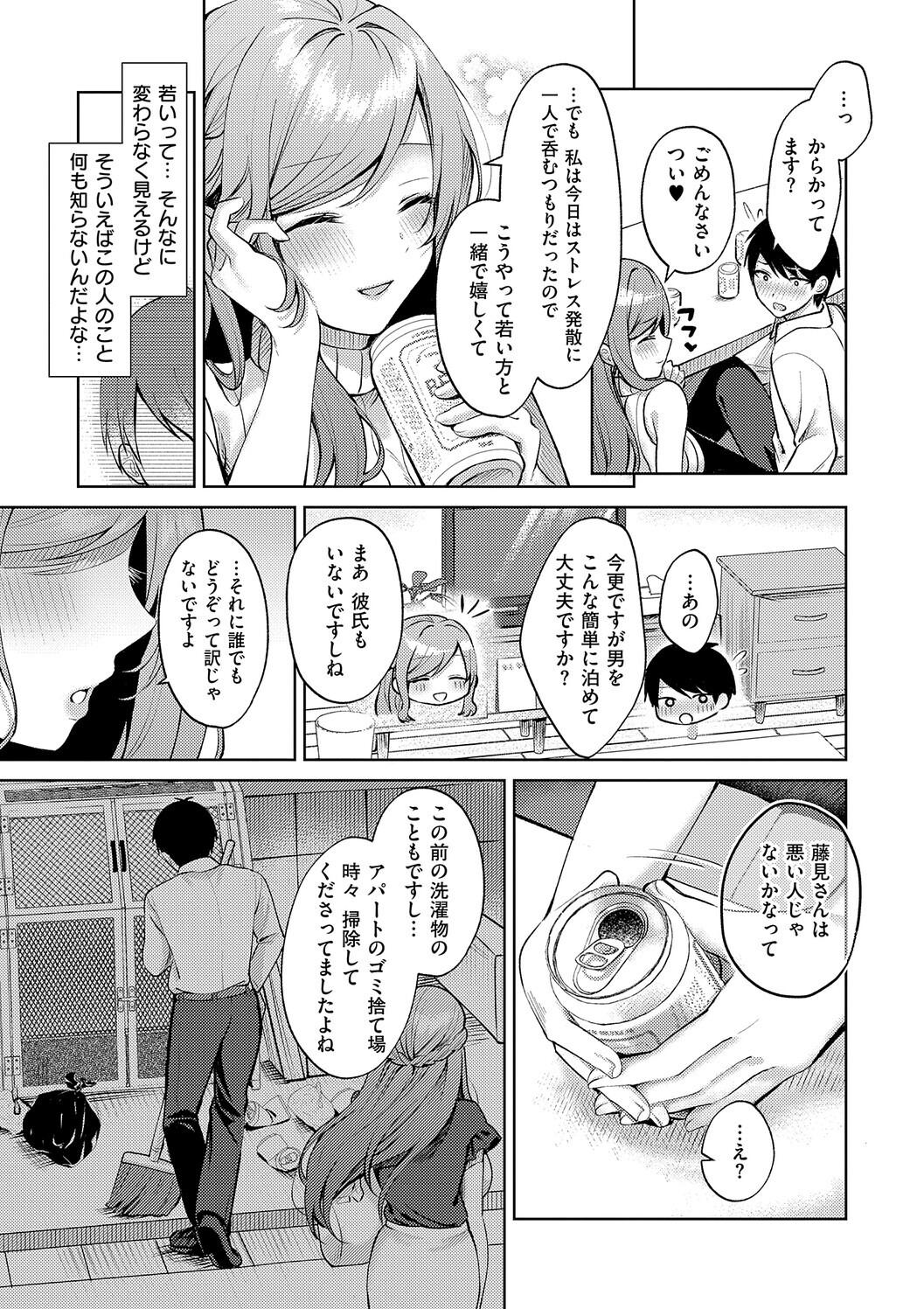 Amairo Temptation - Page 170
