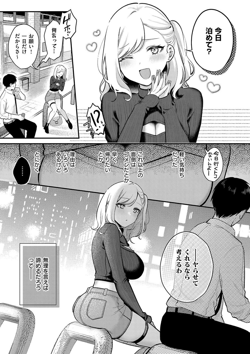 Amairo Temptation - Page 39