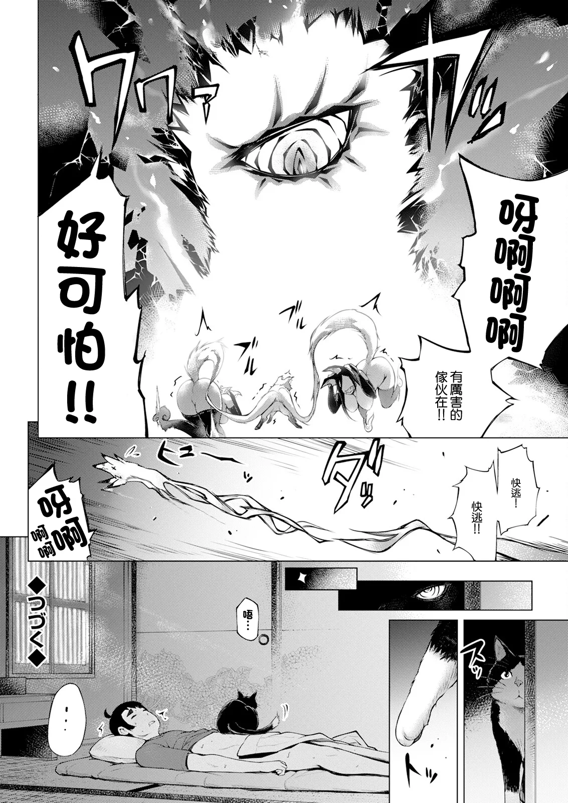 Kagitsu Nudou e Youkoso Ch. 7 (Action Pizazz 2025-03 - Page 18