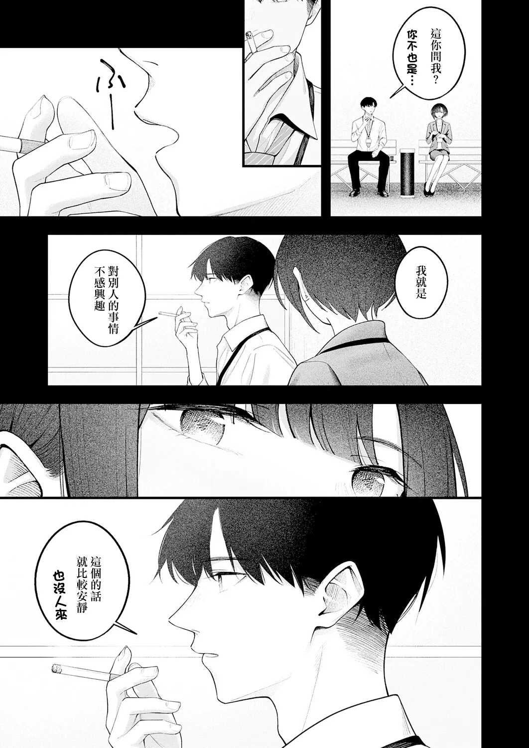 …（not）because of romance only - Page 23