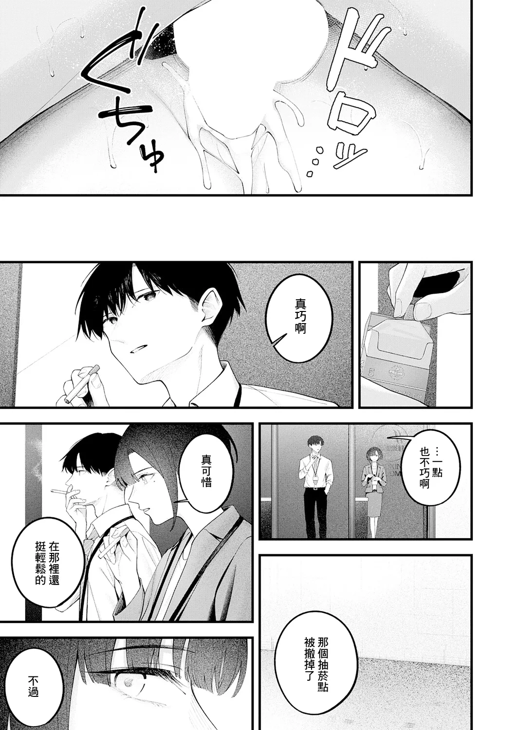…（not）because of romance only - Page 35
