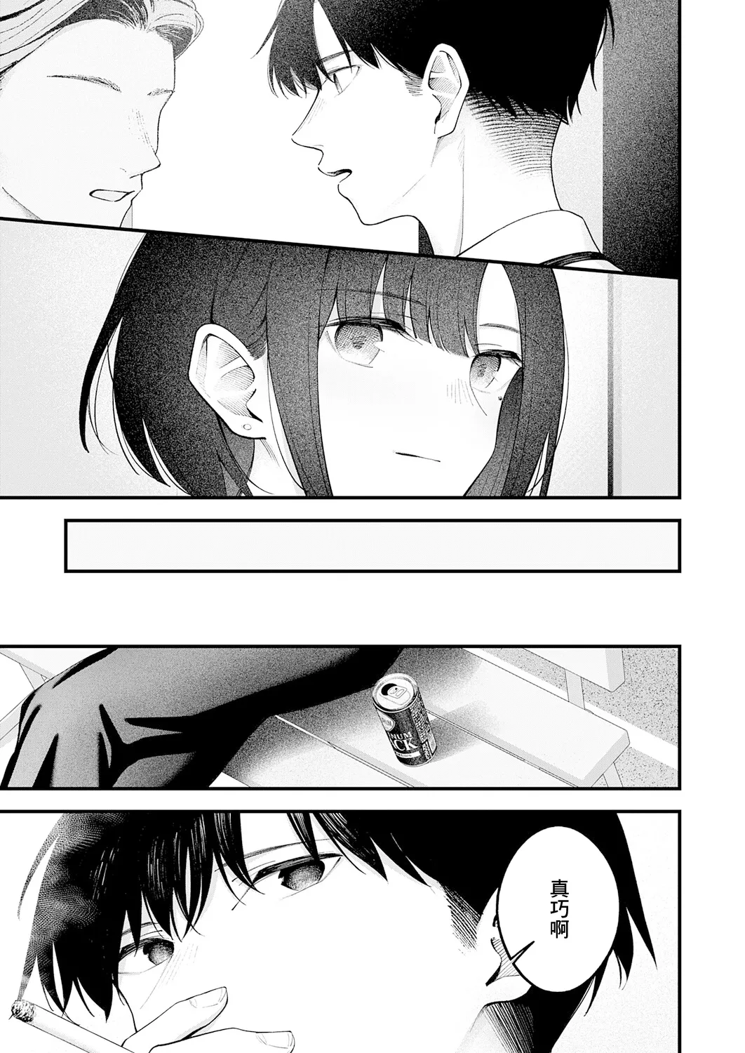 …（not）because of romance only - Page 7