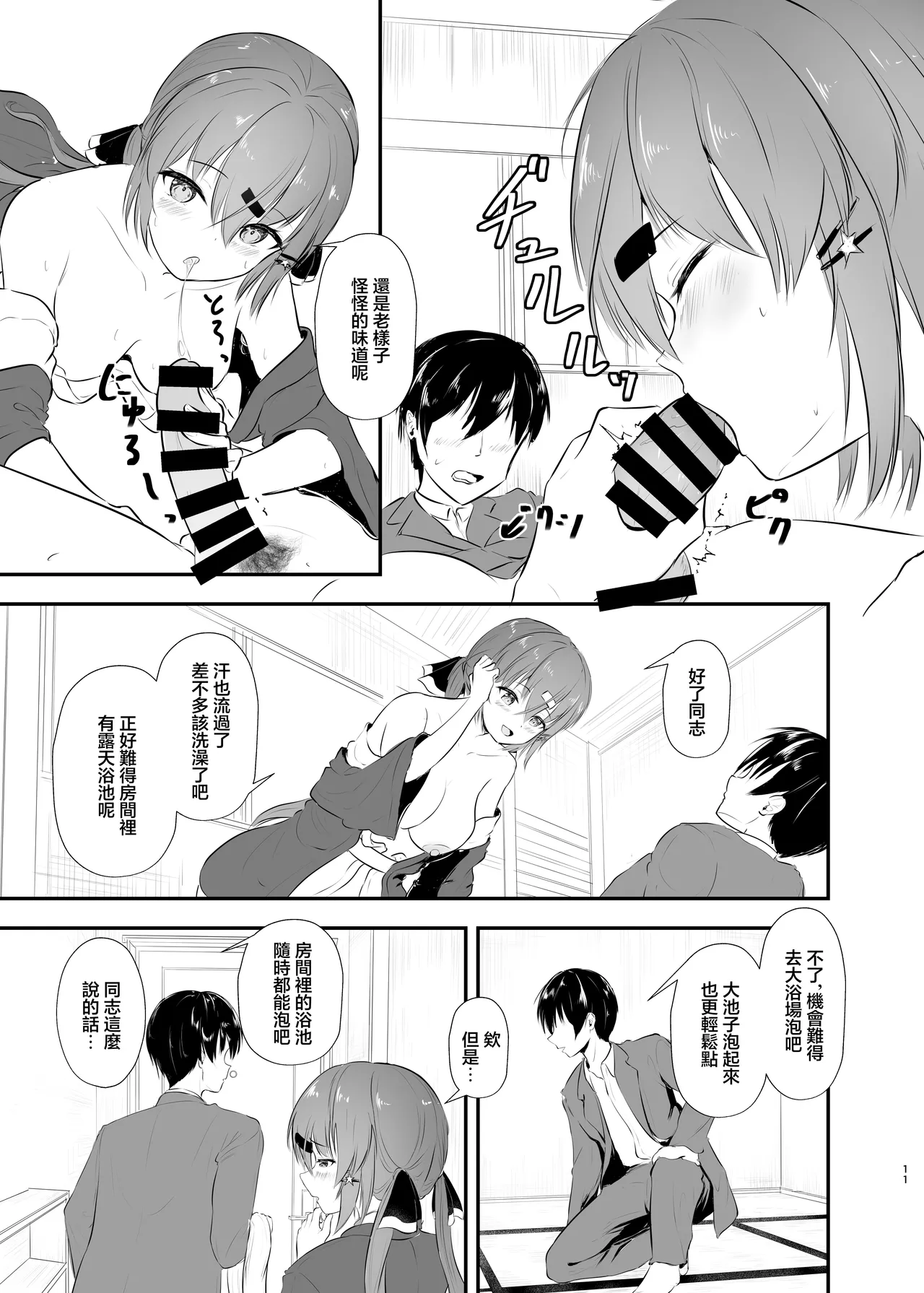 Yukata de Yasen, Onozomi kai? | 您期望著穿浴衣來夜戰嗎？ - Page 11