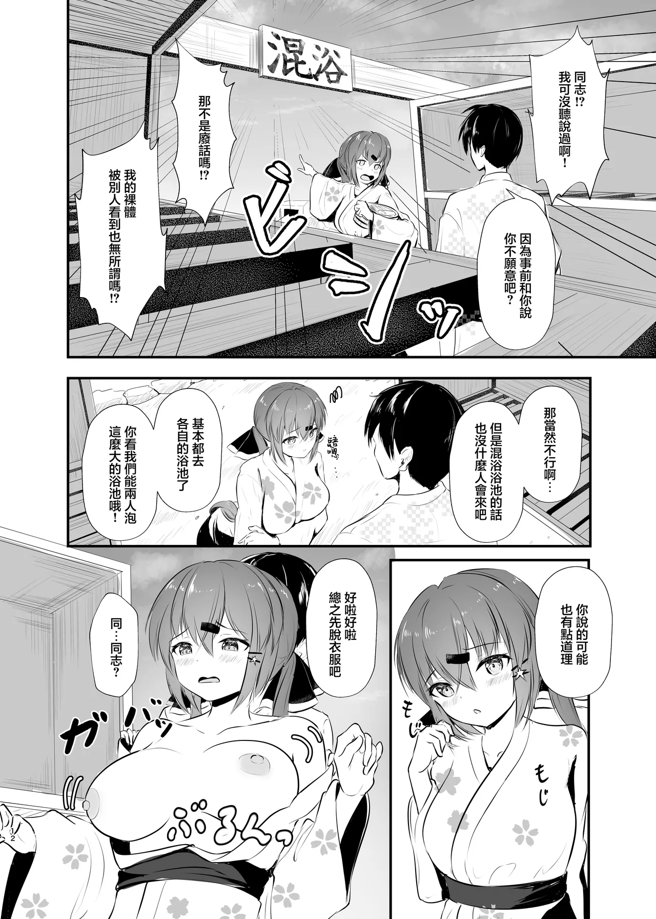 Yukata de Yasen, Onozomi kai? | 您期望著穿浴衣來夜戰嗎？ - Page 12