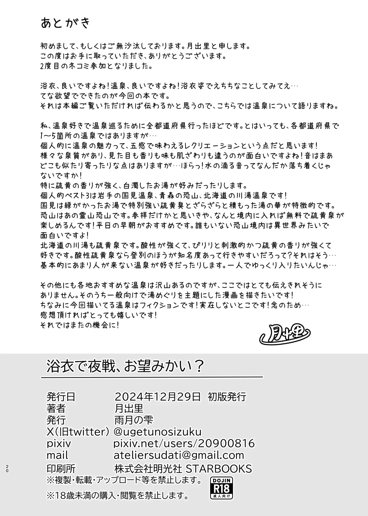 Yukata de Yasen, Onozomi kai? | 您期望著穿浴衣來夜戰嗎？ - Page 20