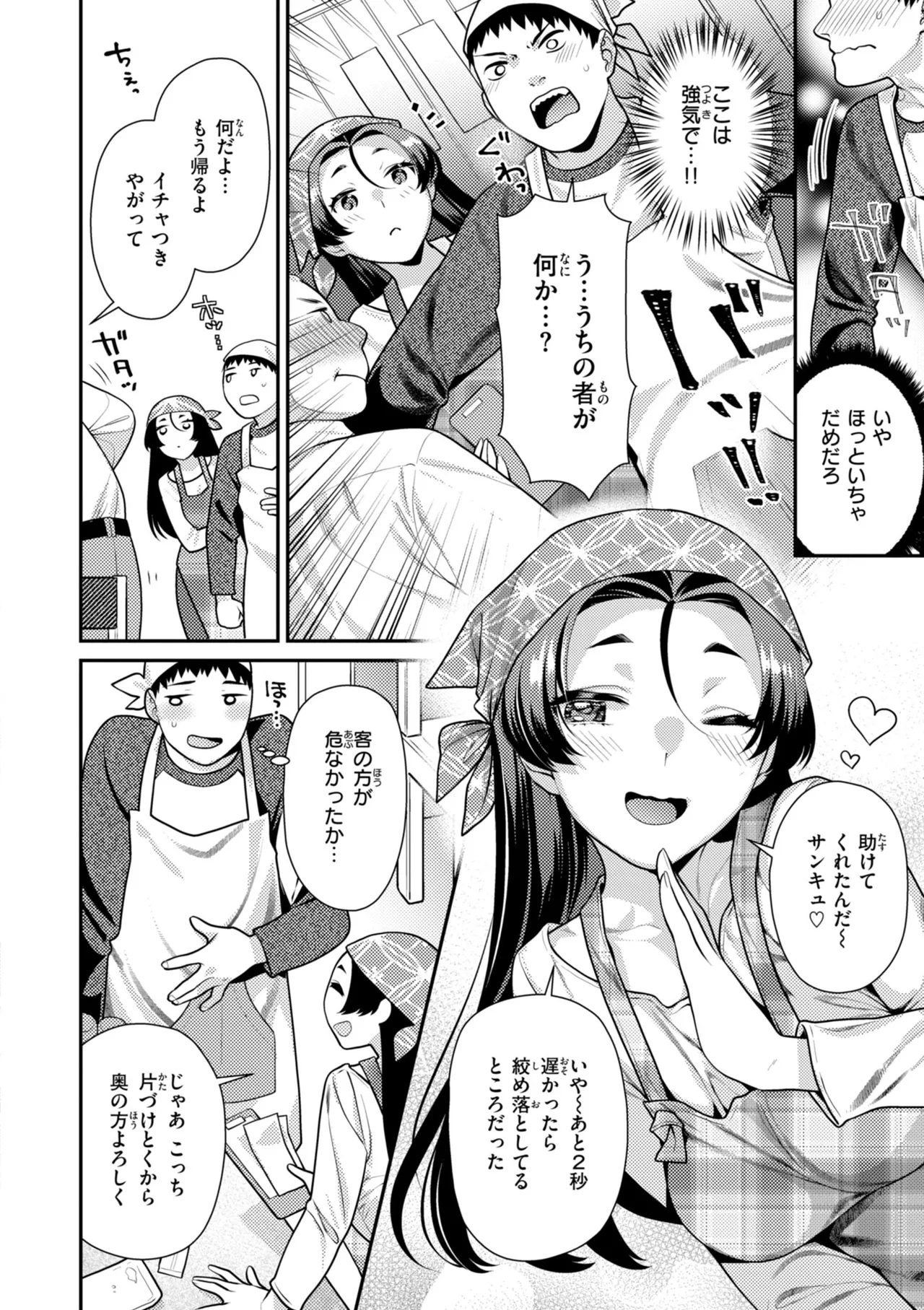 Trick Nyan Treat! - Page 68