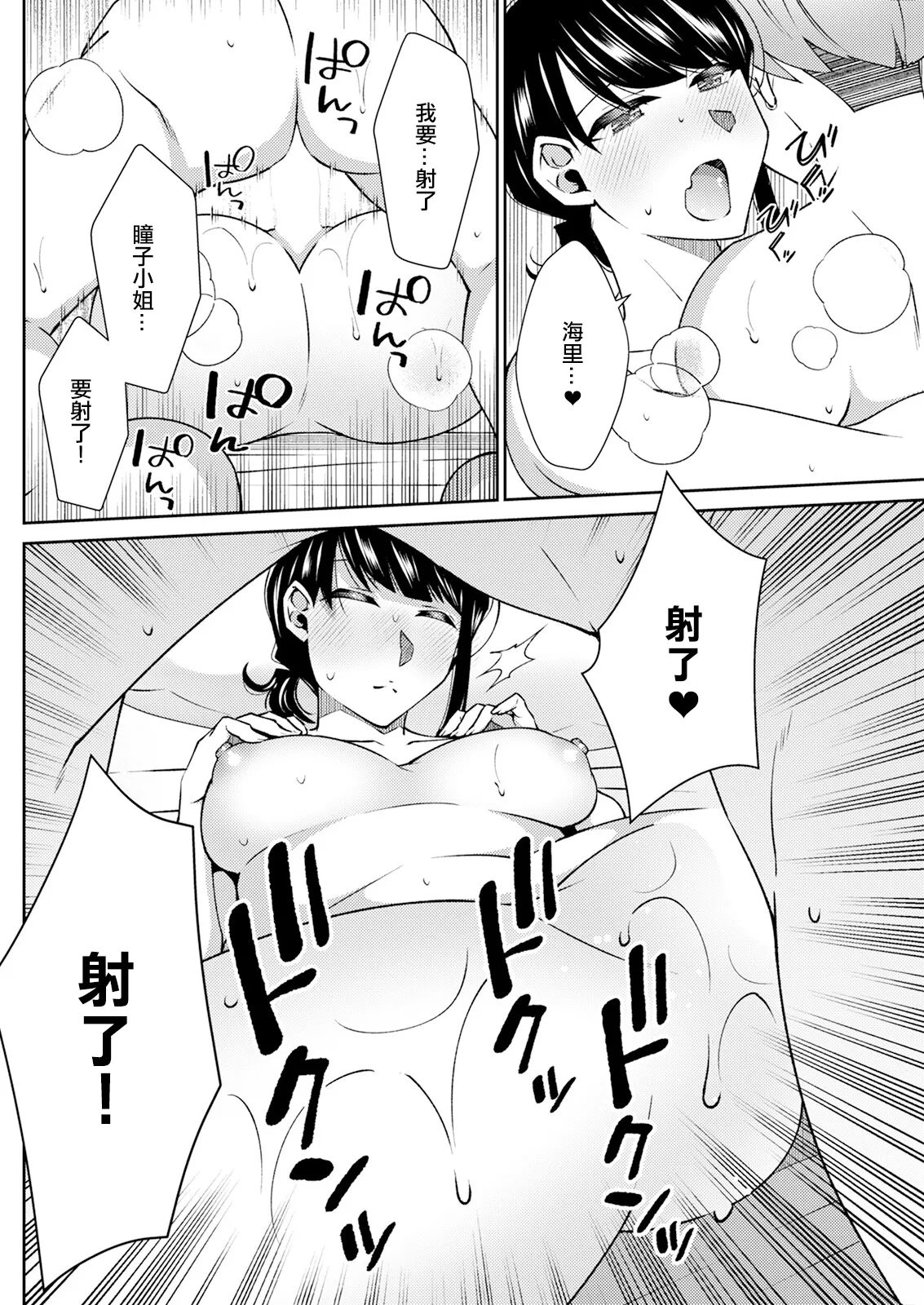 Sore wa Kitto Koi no Sei - Page 14
