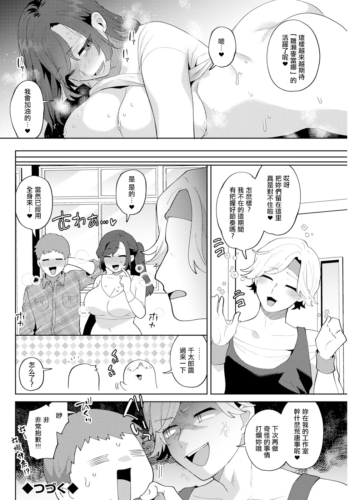 悩殺♥ひながせマダム〜熟女アイドル奮戦記〜 第3話 - Page 18