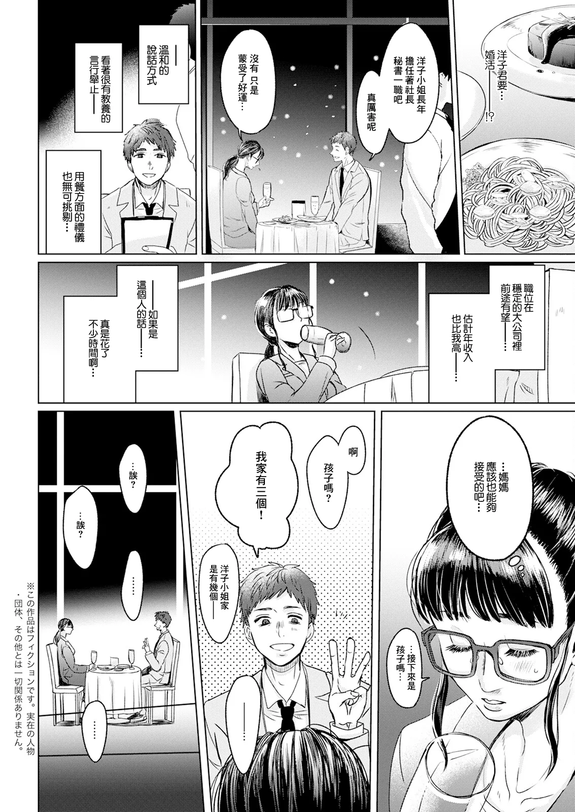 Page 2 of [Setsunai] Kono Yo no Tawamure (Action Pizazz 2025-03) [Chinese] [Digital]