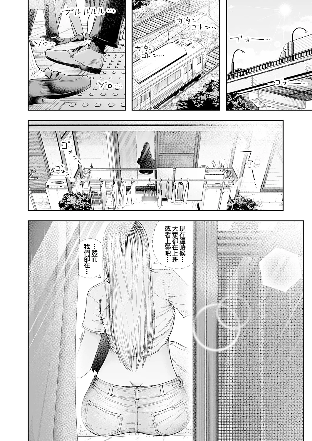 Kaishazuruyasumi! Ama Ama H - Page 12