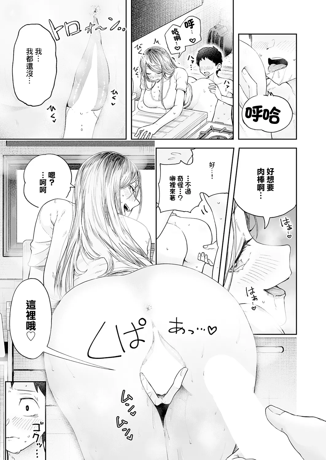 Kaishazuruyasumi! Ama Ama H - Page 23
