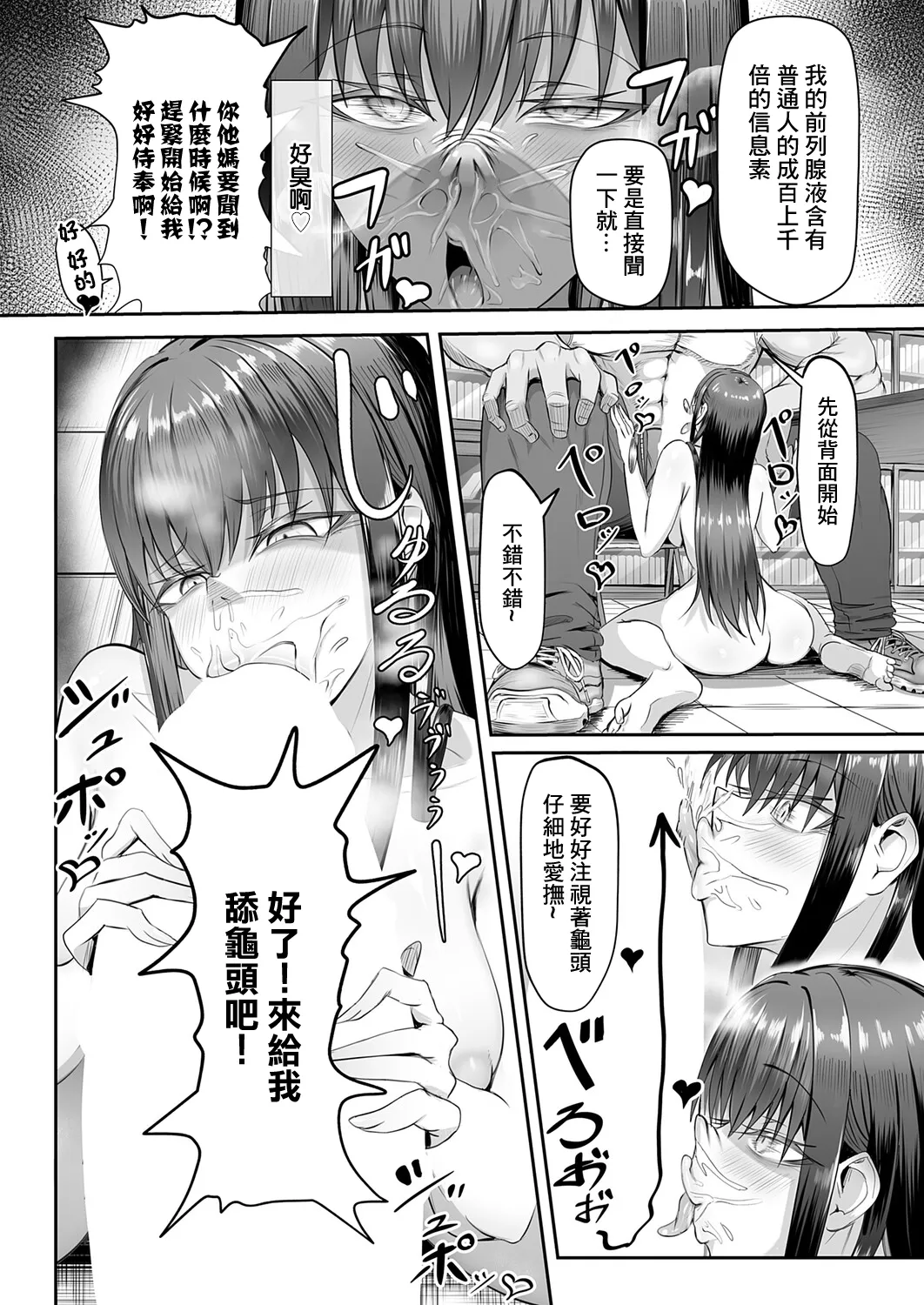 Namaikikko ni Seisai o! - Page 11