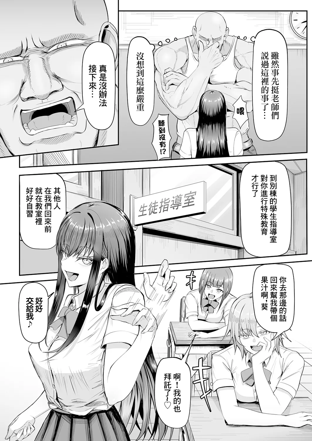 Namaikikko ni Seisai o! - Page 5