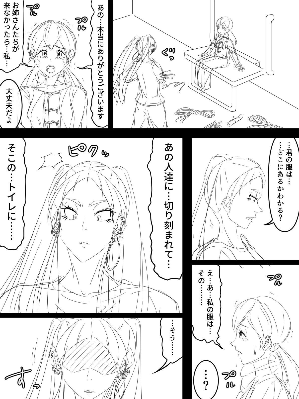 ～悪党共に祝福を～(外伝) ラフ 1-5 - Page 48