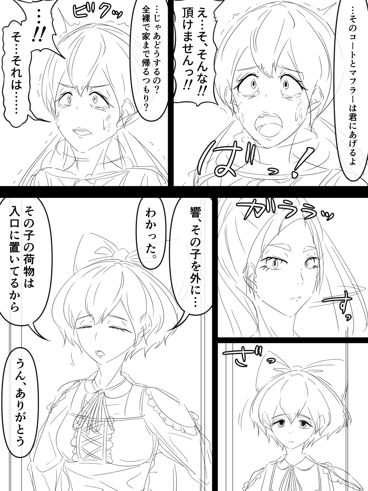 ～悪党共に祝福を～(外伝) ラフ 1-5 - Page 49