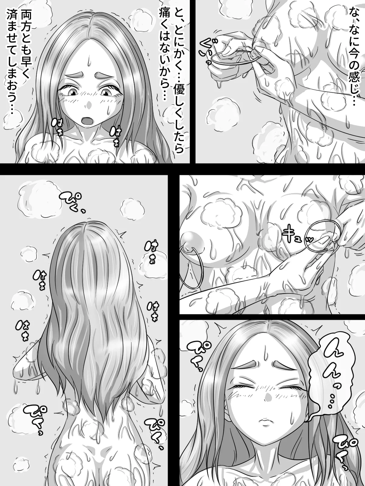 ～身体洗浄～ まとめ キャラ詳細 - Page 34