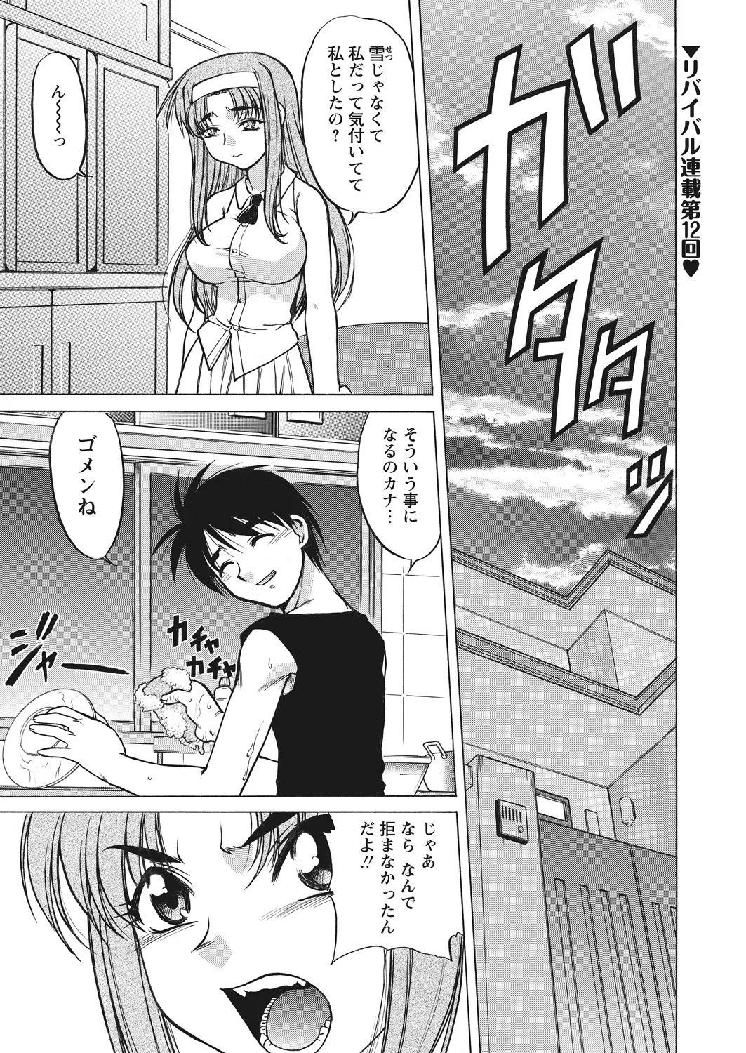 WEB Bazooka Vol. 20 - Page 76