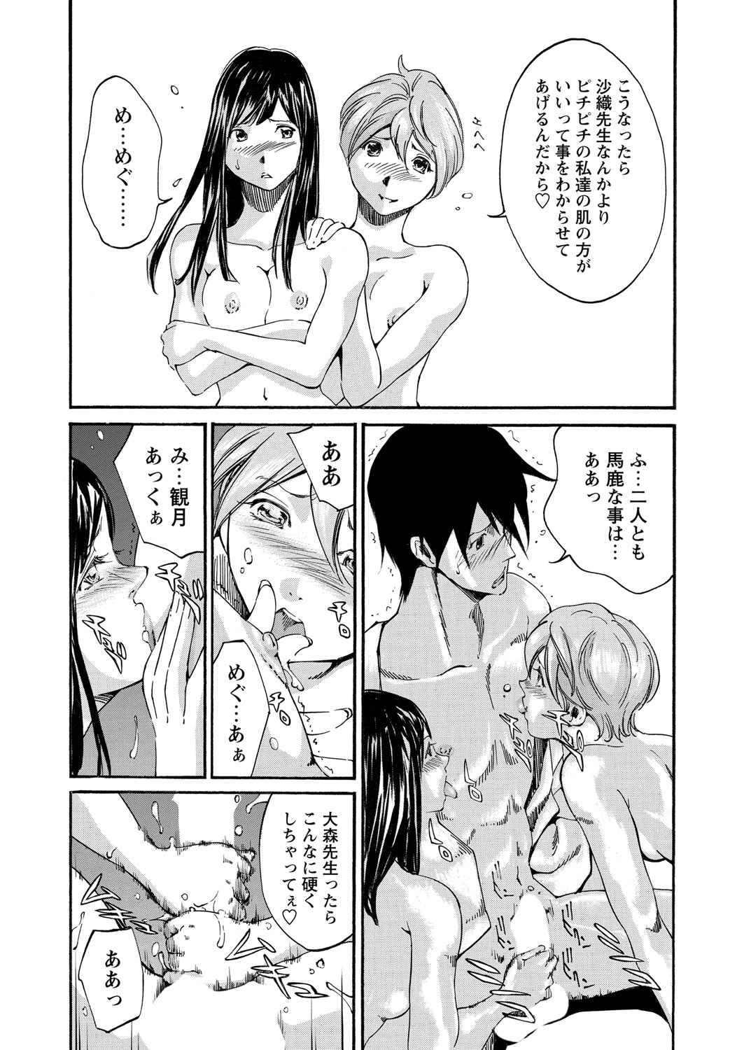 WEB Bazooka Vol. 21 - Page 164
