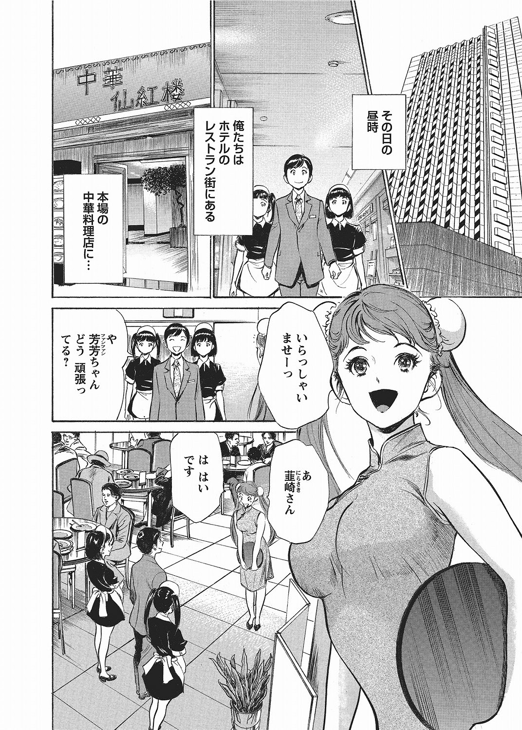 COMIC Bazooka 2012-06 - Page 15