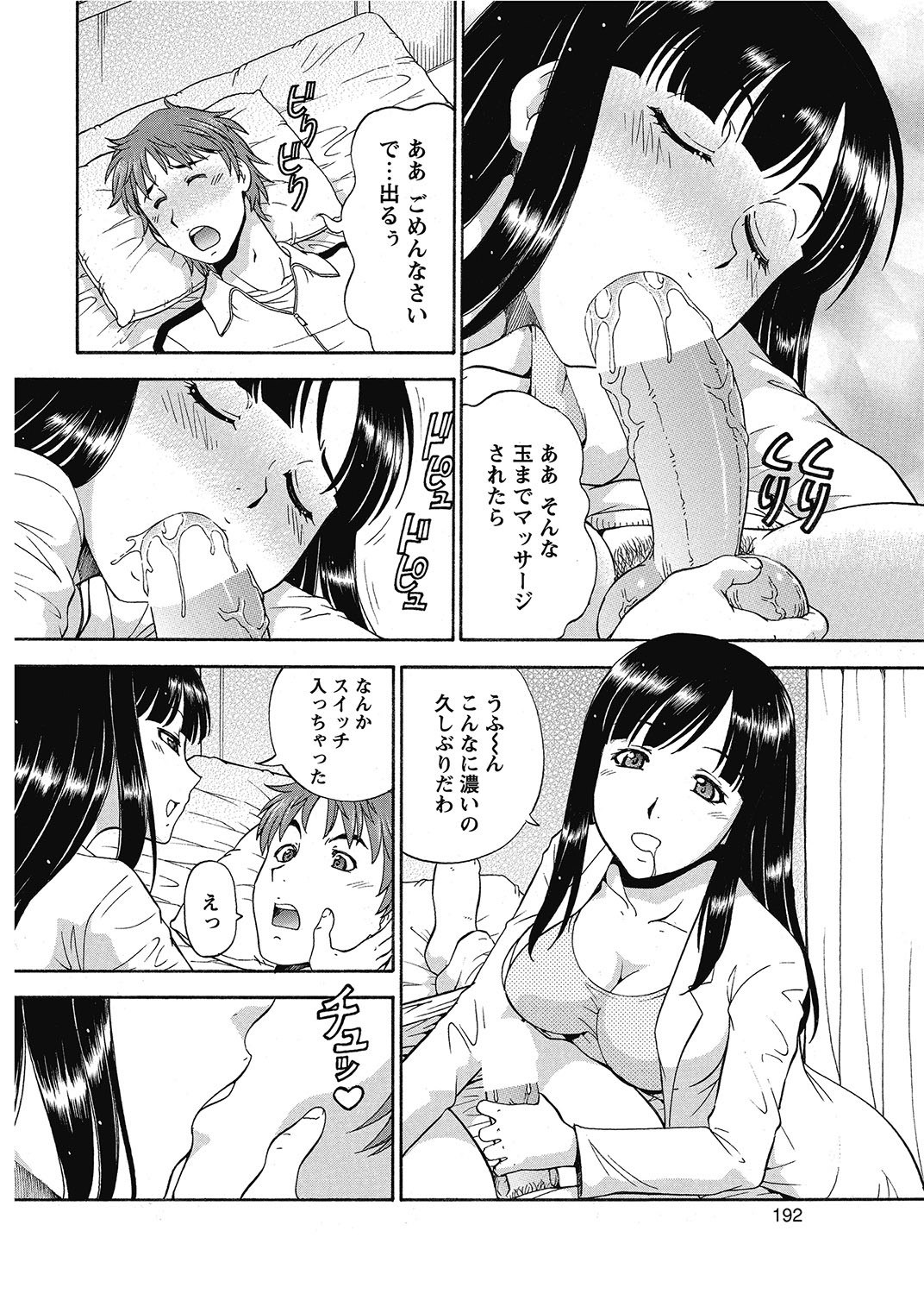 COMIC Bazooka 2012-07 - Page 191