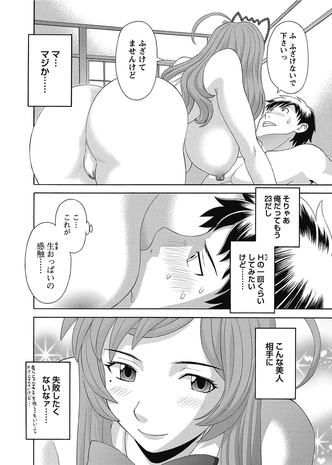 COMIC Bazooka 2012-07 - Page 21