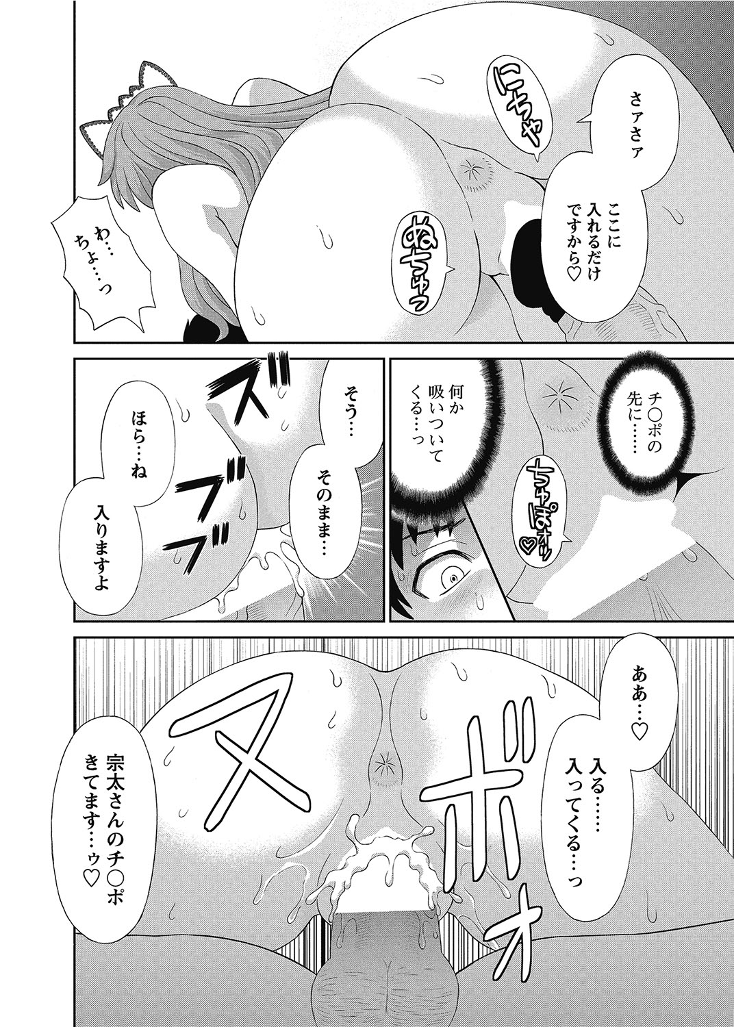 COMIC Bazooka 2012-07 - Page 23