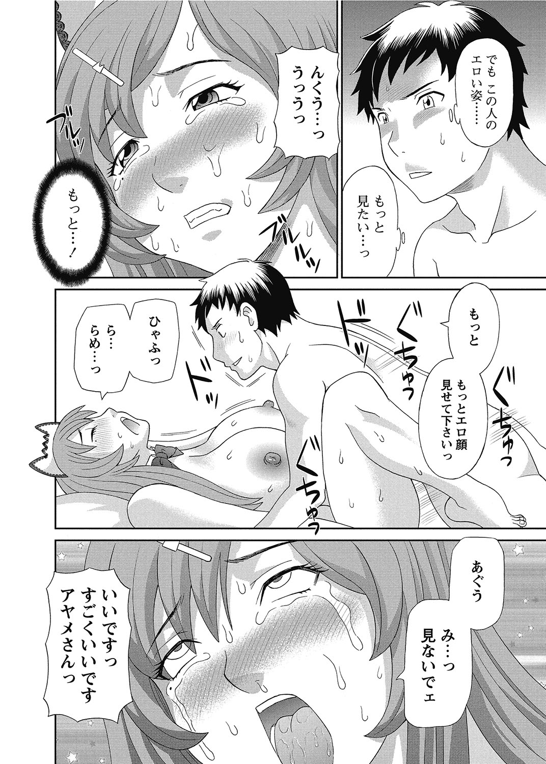 COMIC Bazooka 2012-07 - Page 27