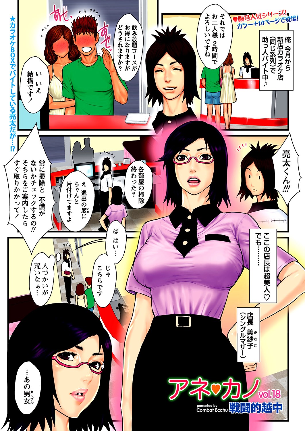 COMIC Bazooka 2012-08 - Page 10