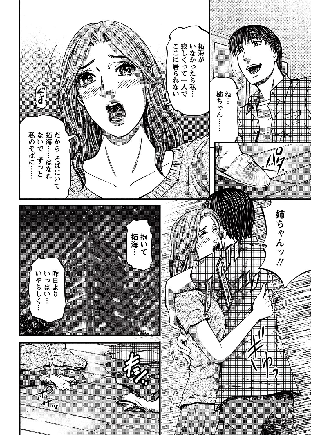 COMIC Bazooka 2012-08 - Page 203