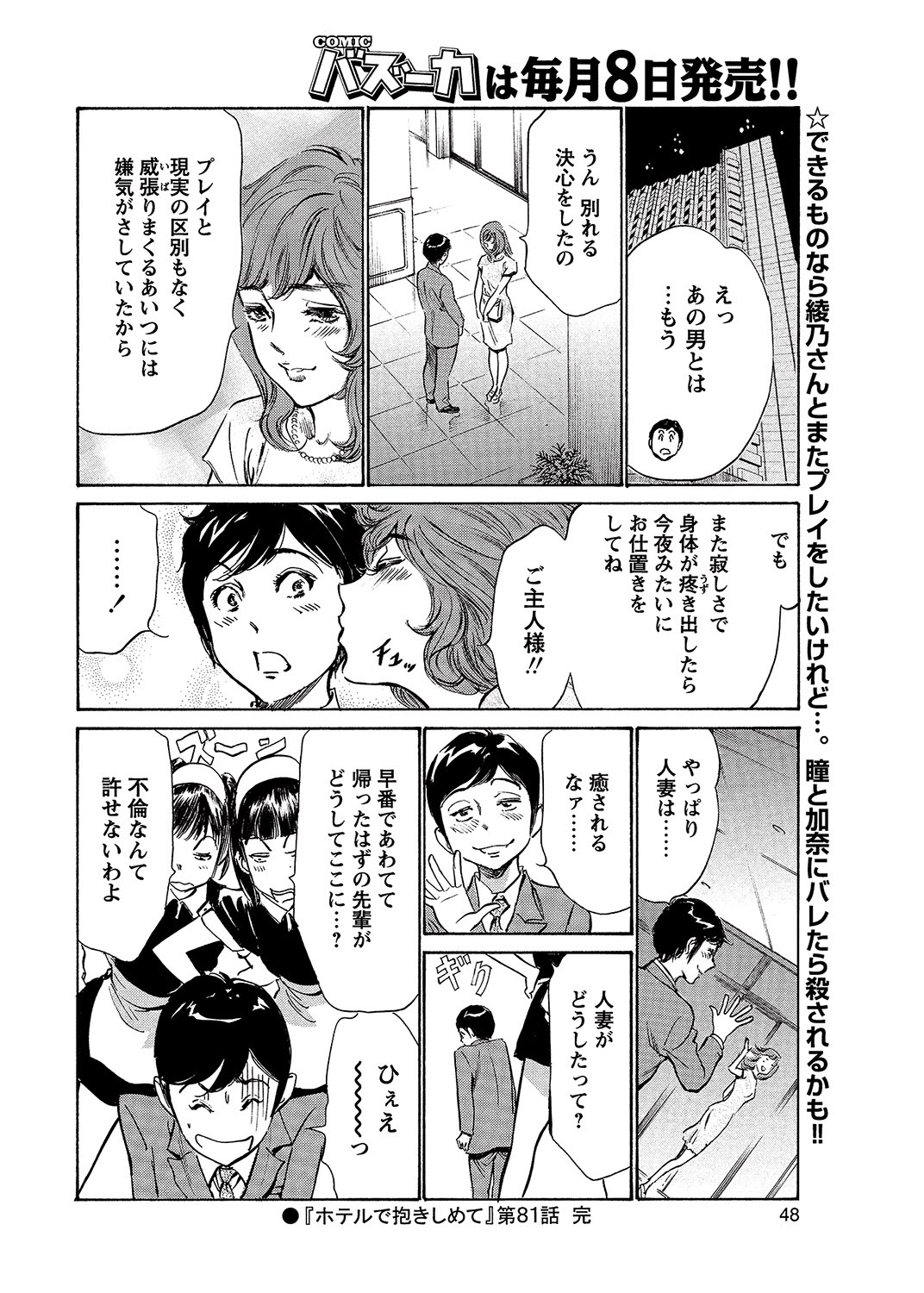 COMIC Bazooka 2012-08 - Page 47