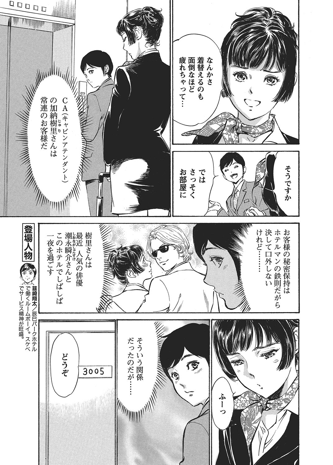 COMIC Bazooka 2012-09 - Page 16