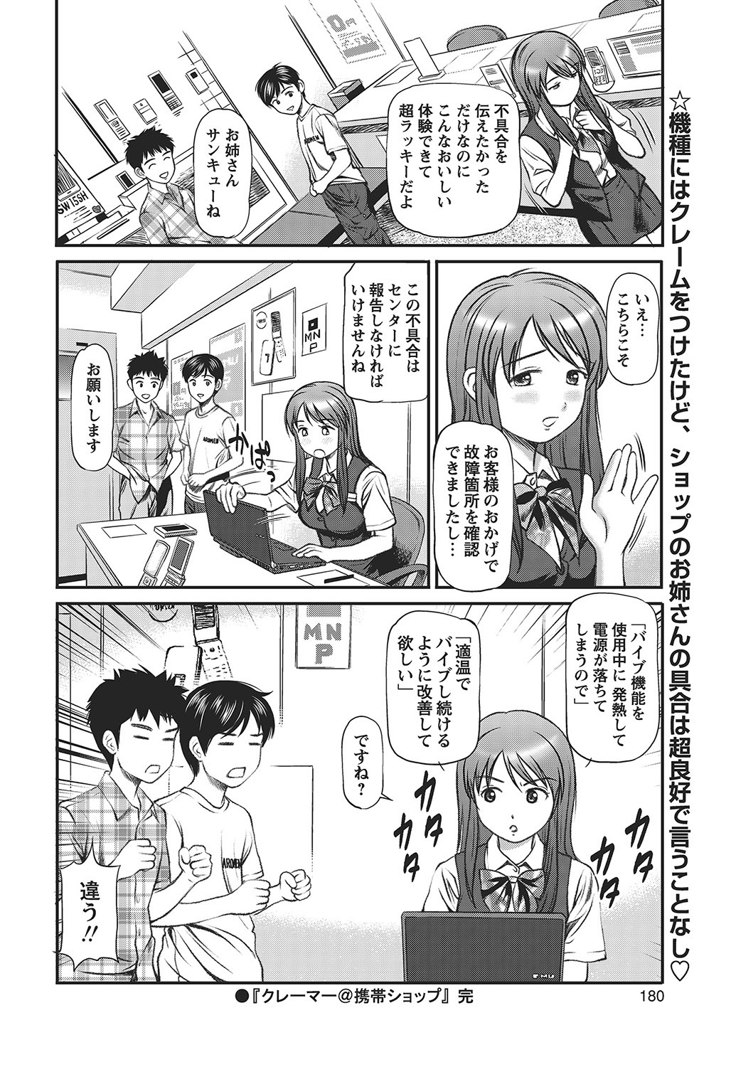 COMIC Bazooka 2012-09 - Page 179