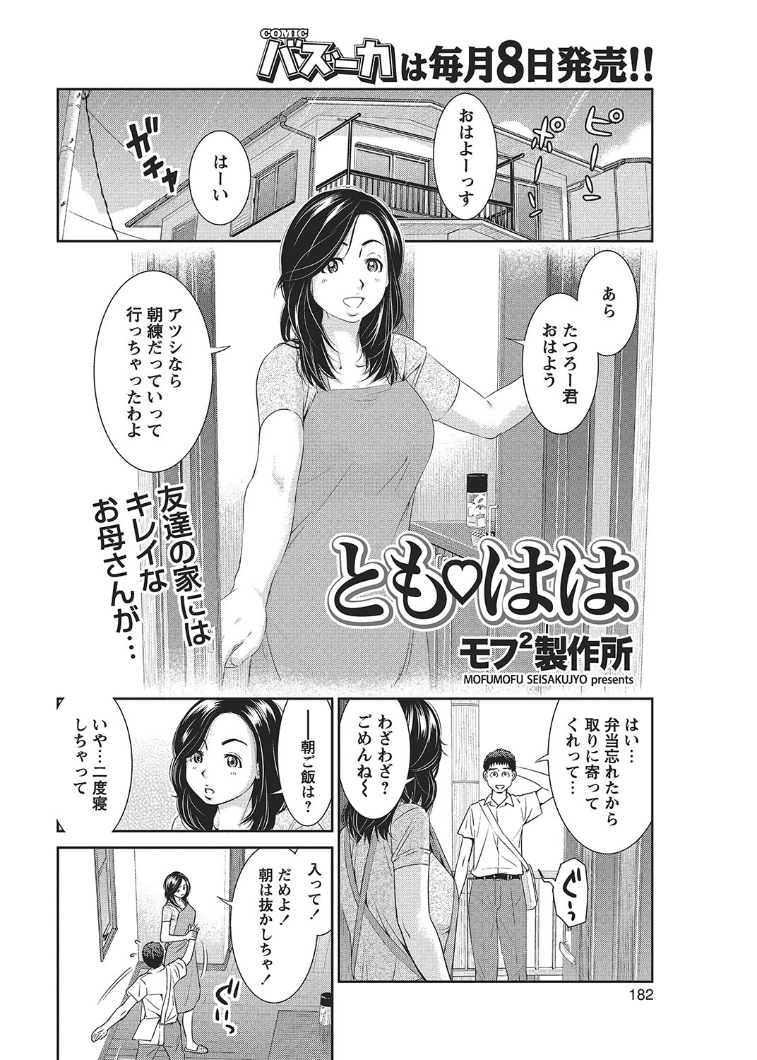 COMIC Bazooka 2012-09 - Page 181
