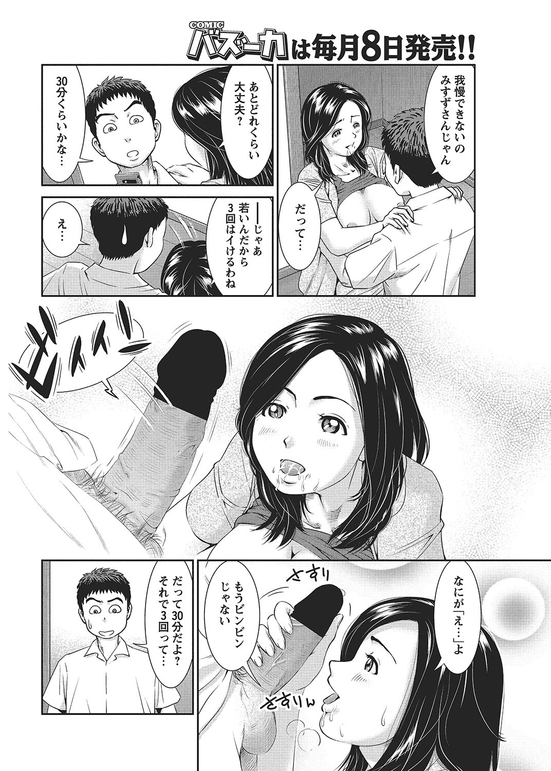 COMIC Bazooka 2012-09 - Page 185