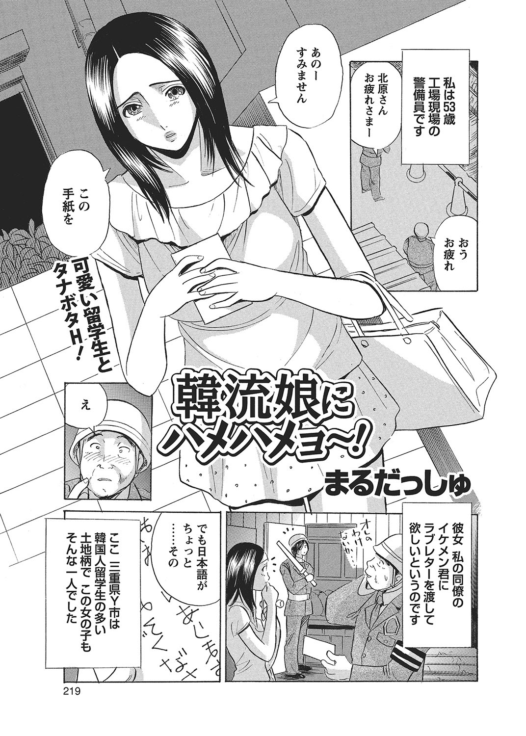 COMIC Bazooka 2012-09 - Page 216