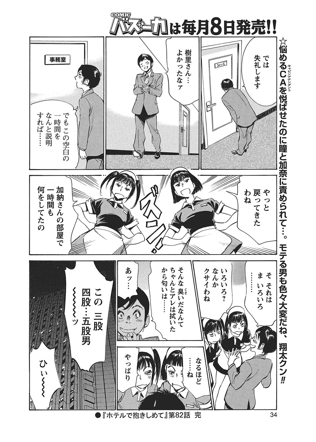 COMIC Bazooka 2012-09 - Page 33