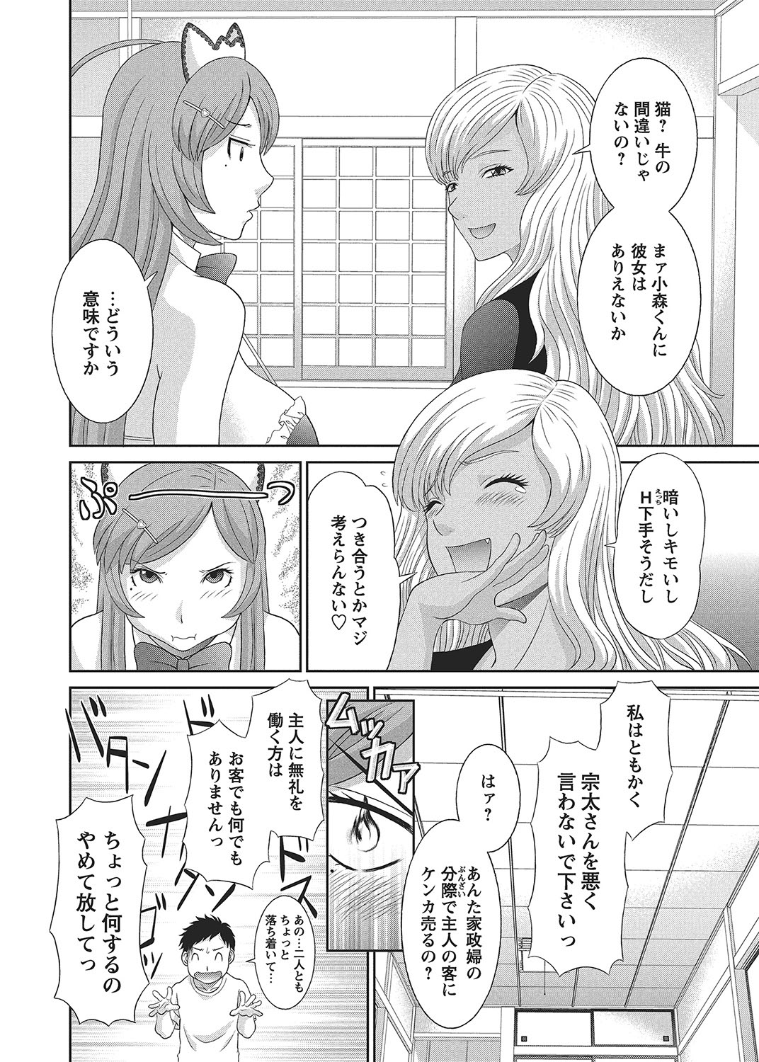 COMIC Bazooka 2012-09 - Page 37