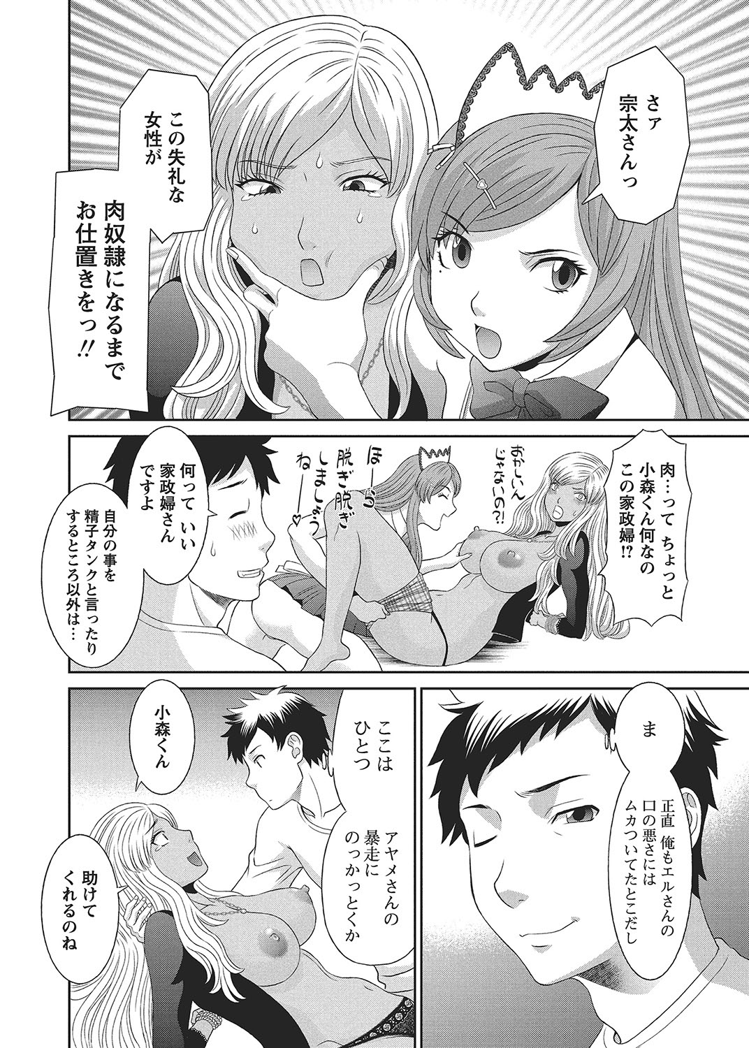 COMIC Bazooka 2012-09 - Page 39