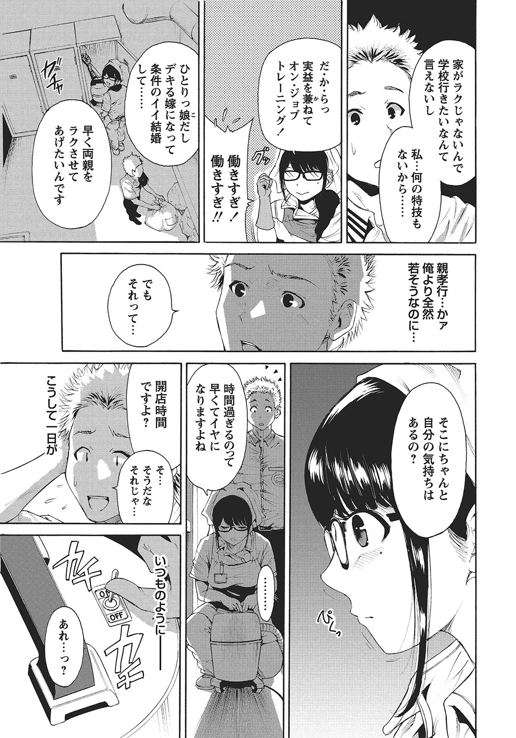 COMIC Bazooka 2012-09 - Page 74