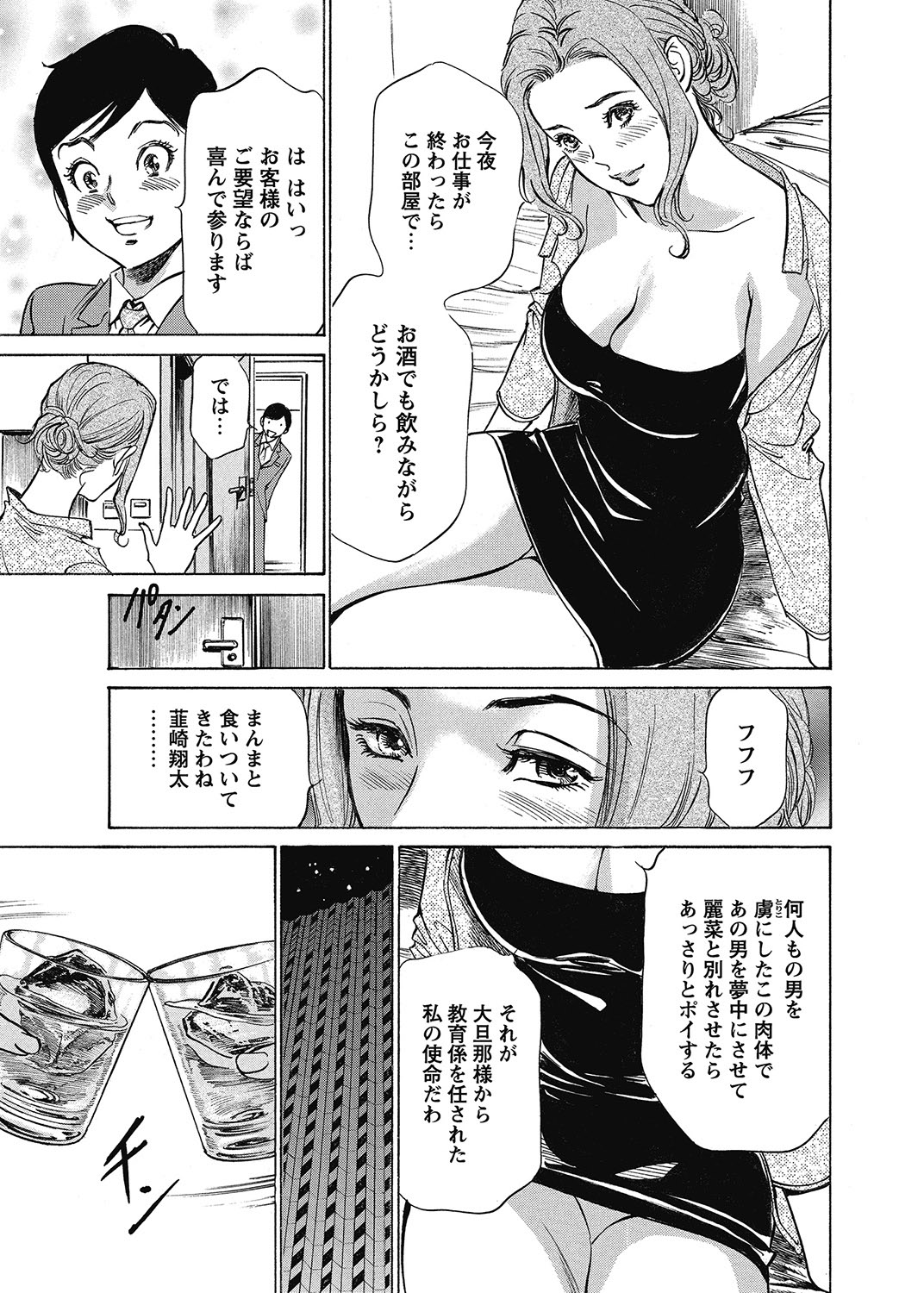 COMIC Bazooka 2012-11 - Page 20