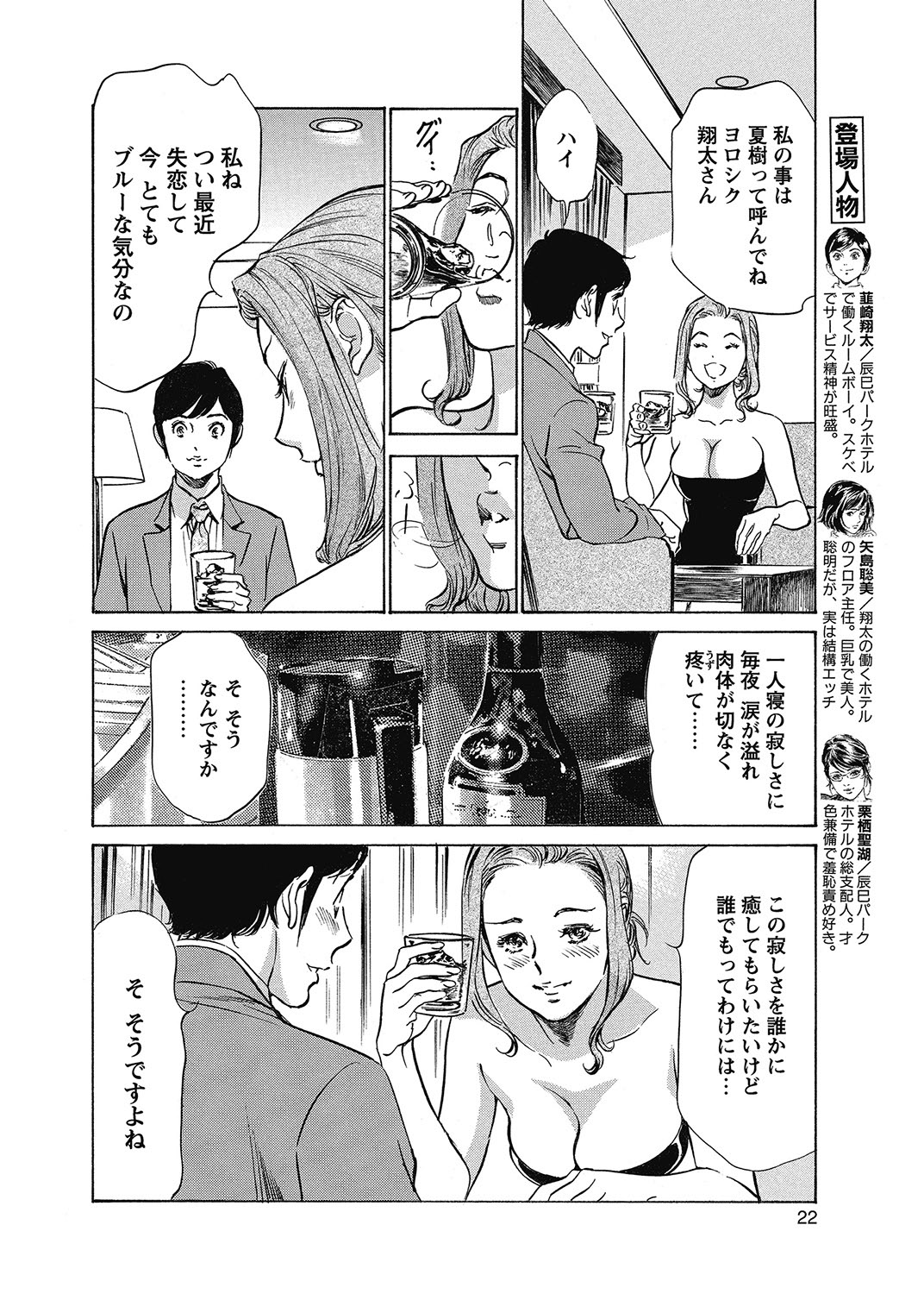 COMIC Bazooka 2012-11 - Page 21