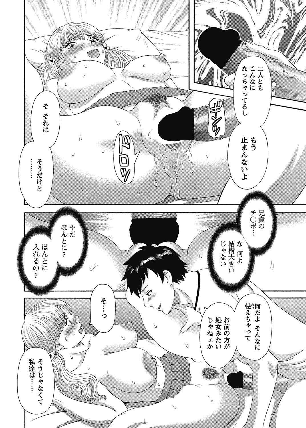 COMIC Bazooka 2012-12 - Page 61