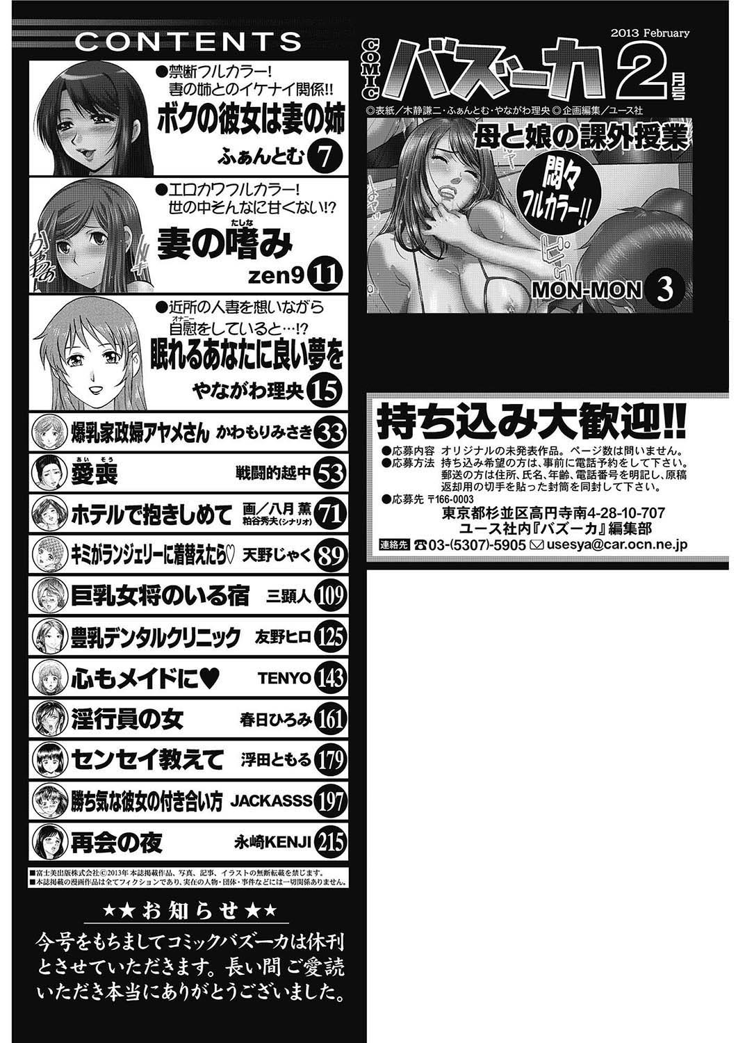 COMIC Bazooka 2013-02 - Page 231