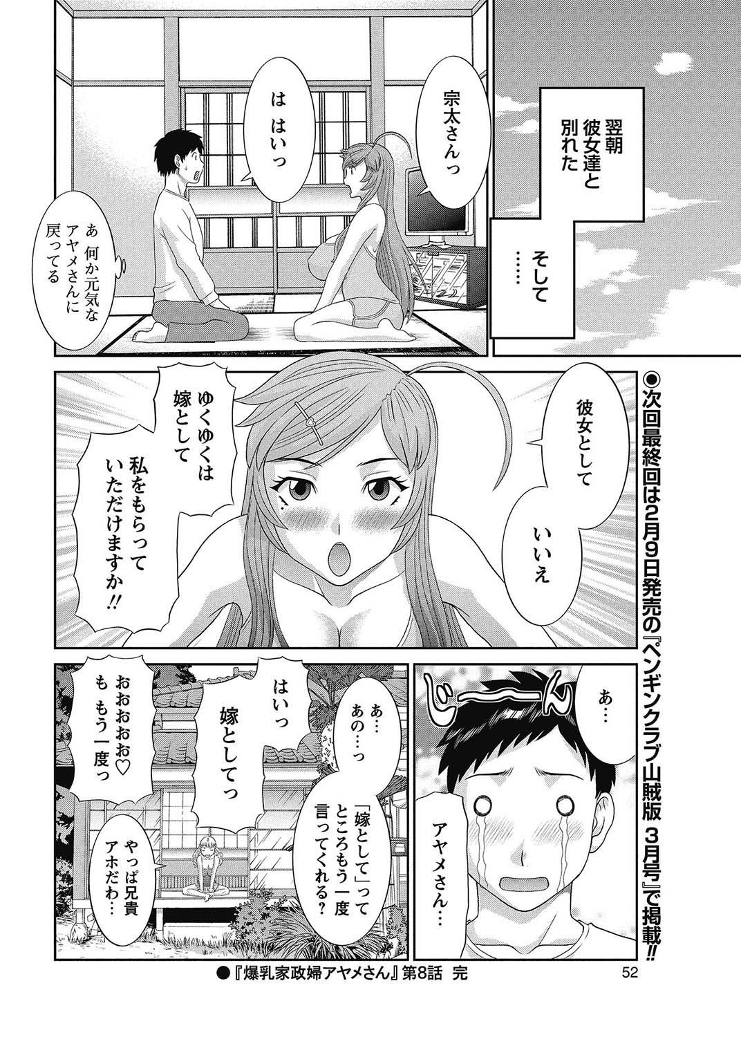 COMIC Bazooka 2013-02 - Page 51